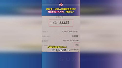 南阳一公职人员兼职日薪税后3000_公职人员兼职、捞外快，一定会遭处分吗？