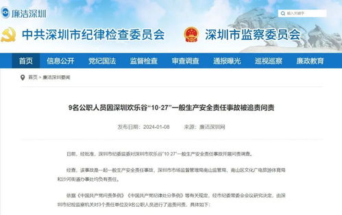 深圳欢乐谷过山车碰撞事故调查报告公布_深圳欢乐谷“10?27”过山车碰撞事故调查报告公布