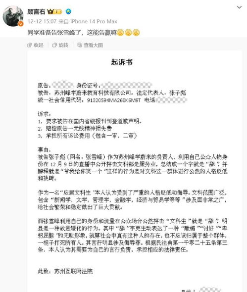 博主就文科言论起诉张雪峰案已立案_张雪峰被起诉，法院已立案！刚刚，他发了一条微博 ！