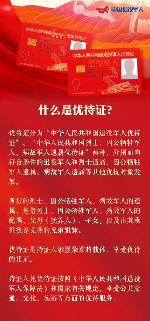 让更多人知道三属优待证_很抱歉！我竟以这种方式，知道啥是“三属优待卡”