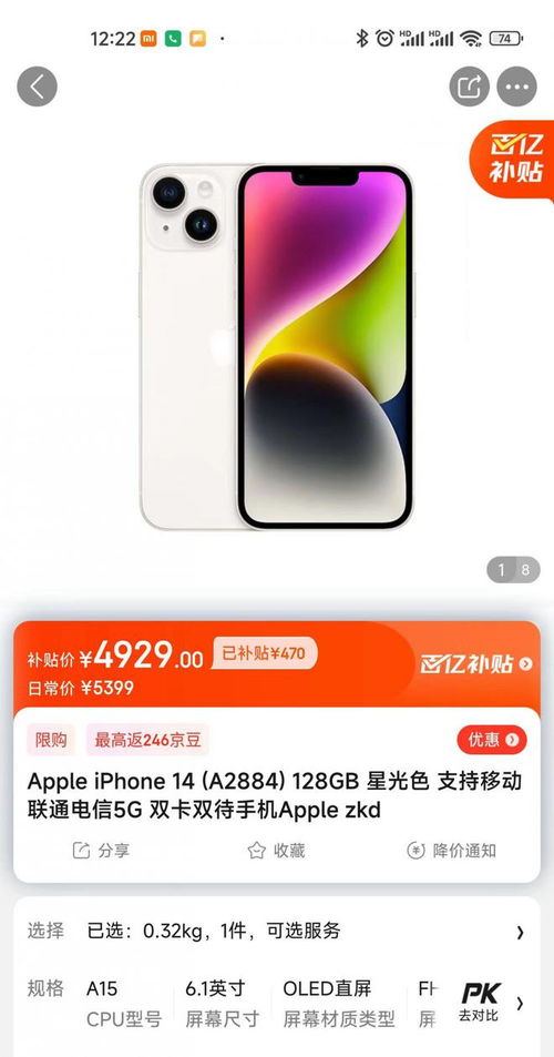 iPhone15价格跌破5000元_iPhone15价格跌至史上最低 官价首次跌破5000元