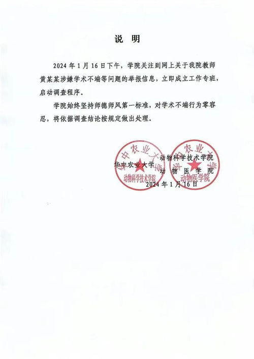 如何看待学生联名举报导师学术造假_对话举报华中农大教授学术不端的学生：毕业在即，不打算妥协