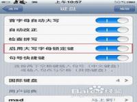 苹果手机怎么一直输入大写英文字母_iPhone如何一直输入大写英文字母