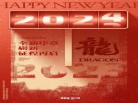 回首2023展望2024金句_送走2023迎接2024新年祝福语