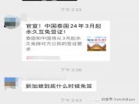 泰国免签后你会去玩吗_永久免签！泰国向中国游客展示巨大利好，这下该三亚着急了