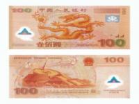 千禧龙钞金钞100元值得收藏吗_新版龙钞100元是真的吗
