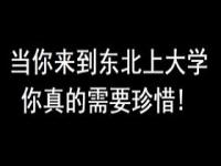 就要离开东北了，我该怎么办_东北这个英文单词怎样拼写