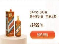 龙年茅台申购每瓶2499元_生肖酒甲辰龙年贵州茅台酒开售，500毫升单瓶零售价2499元