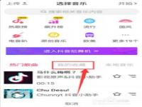抖音收藏的音乐怎么保存本地_抖音里收藏的音乐怎么导出