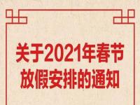 北京正式发布春节放假安排_北京发布春节放假安排