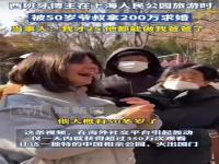 25岁西班牙女生在相亲角被50岁男士求婚_当中国相亲角闯进老外视野：西班牙女子在上海人民公园被求婚