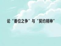 广电总局曾要求规避电视剧演员争番位_广电总局要求规避电视剧演员争番位