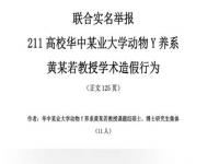 华中农大教授称写回复材料一天只睡两三小时_华中农大教授回应举报：举报全部不实三天来写回复每天只睡两小时