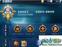 如何快速刷名师点_王者徒弟出师后1000名师点怎么领