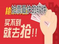 什么程序抢票最快_抢票app哪个快