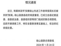 官方调查安徽一先进工作者举报局长被判刑_安徽先进工作者举报局长后被判刑？官方：已成立联合调查组