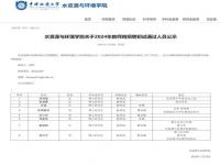 高校拟聘教师公示备注亲属师生关系_高校拟聘教师公示，备注亲属师生关系：一人父亲为本校处长