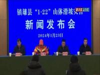 云南山体滑坡新闻发布会_痛心，现场默哀！崩塌区救援画面披露→