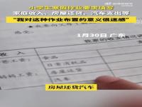 小学生寒假作业要求填写家庭收入_小学生寒假作业要求填写家庭收入情况家长表示不理解网友回答亮了