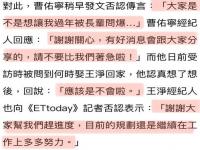 曹佑宁王净否认结婚_认爱不到1年传闪婚！曹佑宁、王净IG轮流晒照「求祝福」