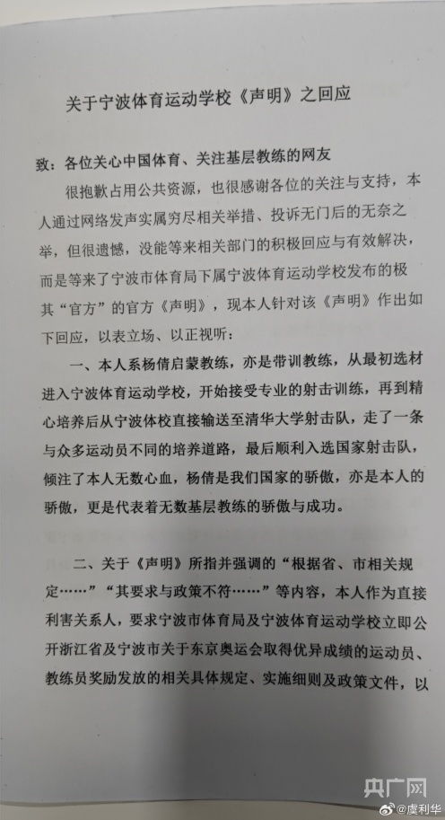 奥运冠军杨倩启蒙教练再发声_针对宁波体校声明  奥运冠军杨倩启蒙教练再发声