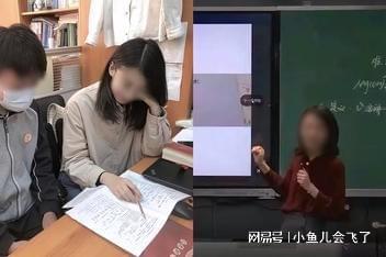 女教师被举报出轨学生暂停教学_女教师被举报出轨高中生，教育局：已暂停教学