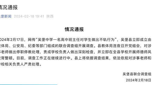 榆林通报高中班主任被指对学生做出不轨行为_陕西榆林一高三学生爆被班主任在办公室内猥亵，当地发布通报