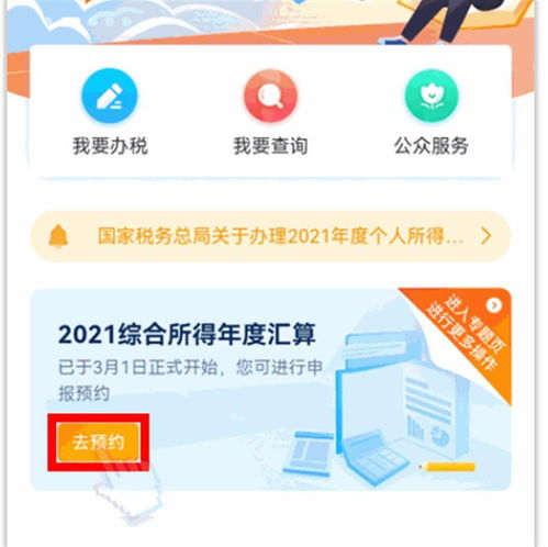 2023个税汇算今起可预约_纳税人，2023个税年度汇算21日起开始预约