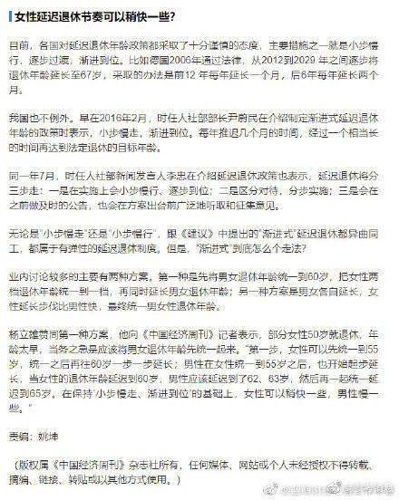 专家建议将女性退休年龄延长到60岁_专家：女性50岁退休肯定是不对，要延长到60岁，评论区嘲讽一片