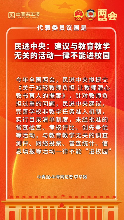 建议与教育教学无关的活动一律不能进校园_民进中央：建议与教育教学无关的活动一律不能“进校园”