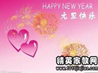 祝老师新年快乐的语句_祝老师新年快乐语句