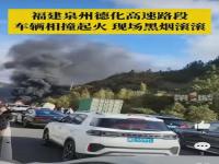 福建高速发生交通事故7人死亡_高速服务区突发爆燃，2死2伤！原因公布→