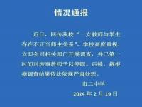 律师谈出轨女教师丈夫笔录流出_疑“出轨学生女教师”丈夫问话笔录流出，律师：不像警方笔录