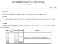 建设银行大额存单2024年最新利率_2024年1月工行大额利率多少