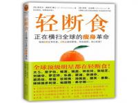 轻断食21个小时对身体有什么好处_如何选择最佳的辟谷时间