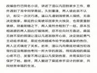 章若楠 温以凡_白敬亭章若楠《难哄》进组 将饰演桑延温以凡