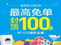 元宵用支付宝打车立减10元_一部手机畅游港澳，支付宝新春香港消费随机立减高达888元