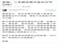 杭州98年姑娘自助买二手房省4万多中介费_1个月走完所有流程，还省下4.5万元中介费 杭州年轻人玩转“自助”买卖 二手房自主交易“叫好”未“叫座”