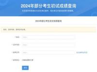 考研成绩查询入口_2024年研究生成绩什么时候公布