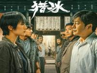 猎冰张颂文演技_张颂文《猎冰》：“华为二公主”演技引关注，观众评价一针见血