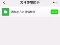 微信不能改名文件传输助手_独家揭秘：微信功能解读！文件传输助手为何不能改名？