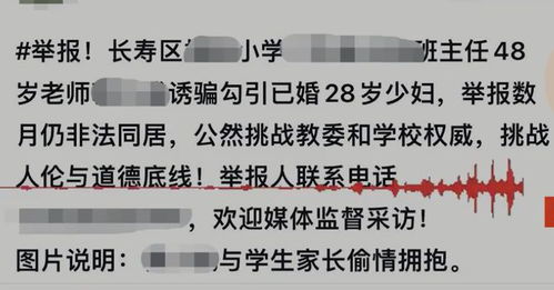 教育局回应50岁班主任和学生谈恋爱_闹大了，50岁班主任和学生谈恋爱，教育局回应，网友评论区不买账