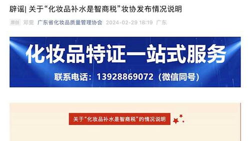 广东妆协强烈反对补水是智商税_广东省化妆品质量管理协会：“化妆品补水是智商税”的言论缺乏科学依据