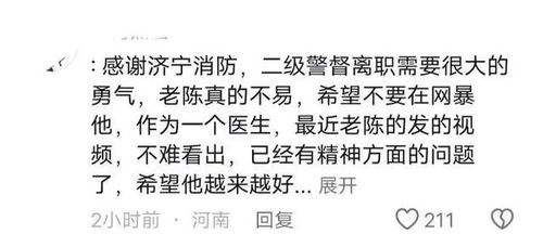 济宁消防给反诈老陈offer遭投诉_“反诈老陈”找到新工作了！但接收单位遭遇大量举报投诉......