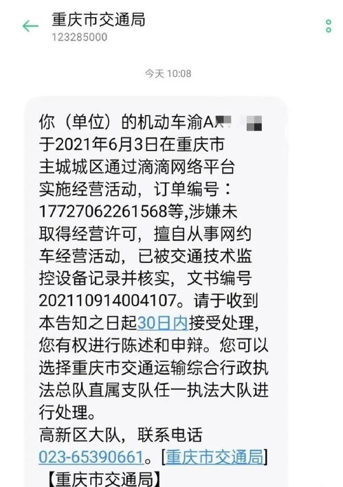 官方通报滴滴拒告知违规司机处罚结果事件_乘客通过滴滴打车遭司机拒接并辱骂，平台拒绝告知处理结果