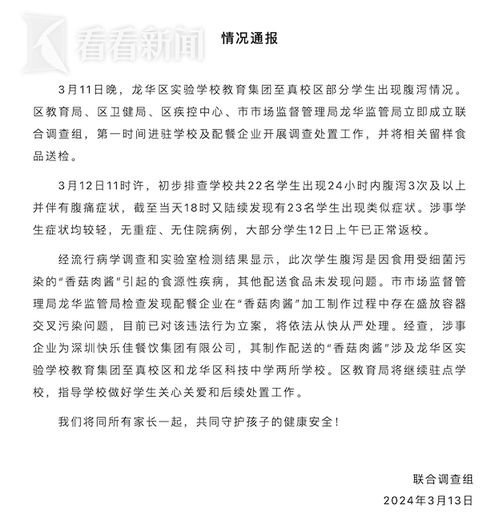 官方通报深圳一学校多名学生出现呕吐腹泻_网传龙华一学校多名学生在校就餐后腹泻，市监局：已立案调查