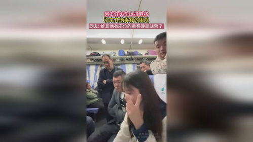 硬是给有座位的乘客弄成站票了_不要脸！成都女子高铁大骂买站票坐空位的男子，反被12306打脸！