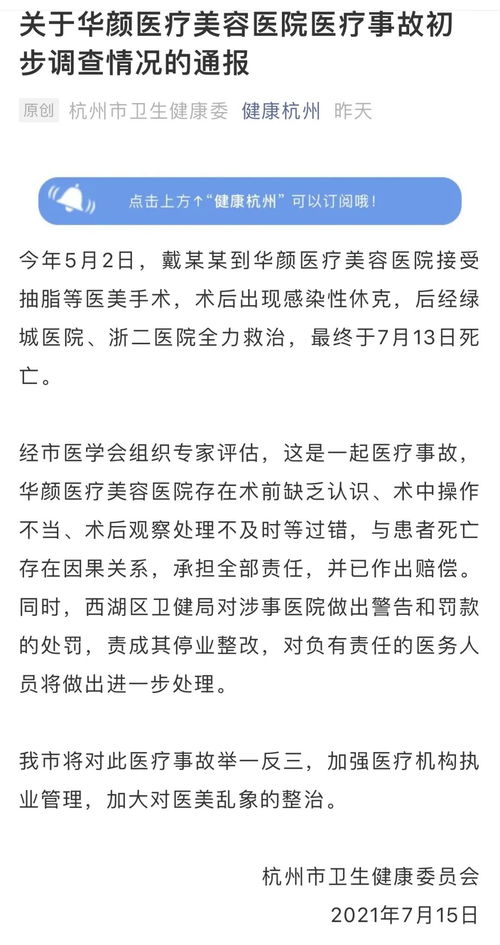 官方通报女子抽脂因麻醉死亡_安徽阜阳一女子抽脂因麻醉死亡 官方：系一级甲等医疗事故