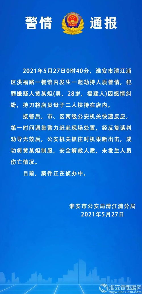 江苏淮安通报一餐厅发生燃爆_淮安市淮安区应急管理局：一餐厅发生燃爆，2人受伤，均无生命危险