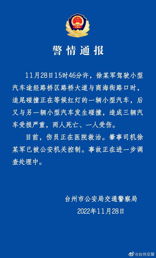 台州高校车辆冲撞事件致3死_浙江台州一高校发生汽车冲撞行人事件，造成多人受伤